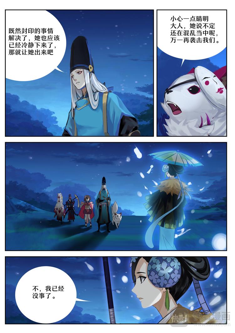 《阴阳师官方漫画》第4章 第5话 重逢 第5页