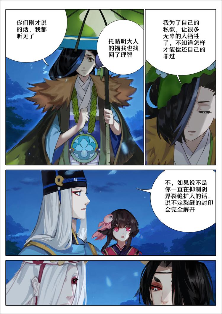 《阴阳师官方漫画》第4章 第5话 重逢 第6页