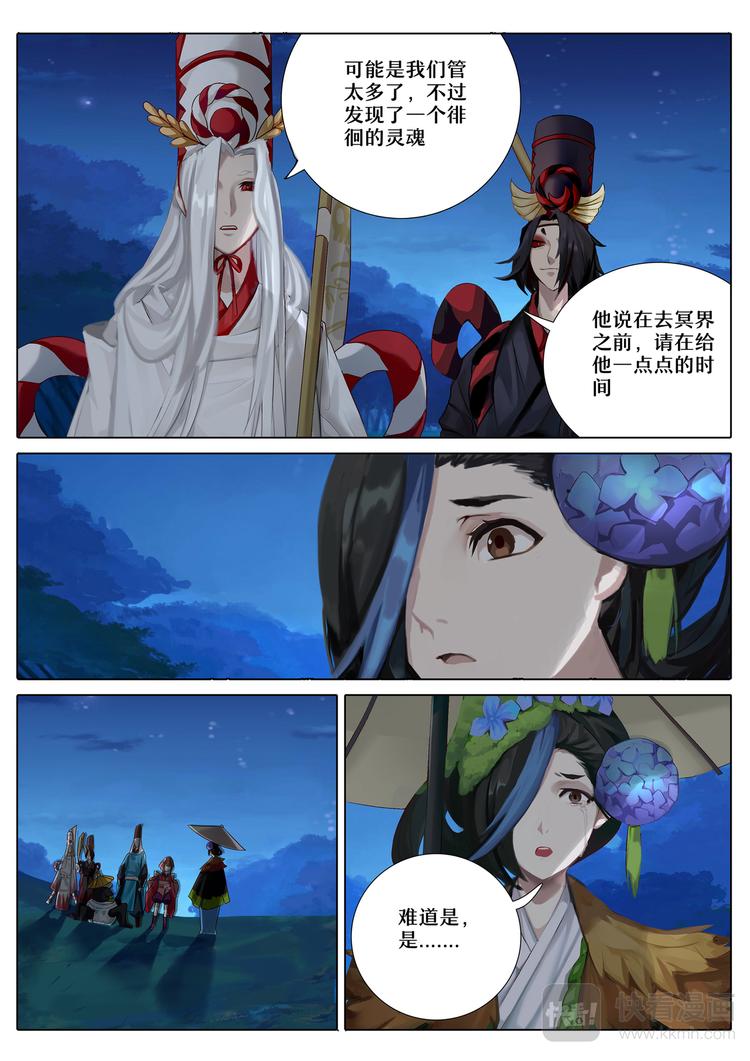 《阴阳师官方漫画》第4章 第5话 重逢 第7页