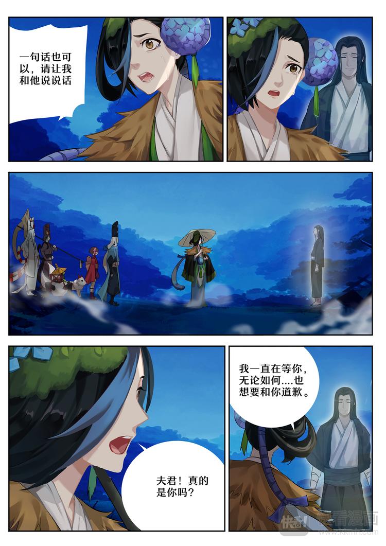 《阴阳师官方漫画》第4章 第5话 重逢 第8页