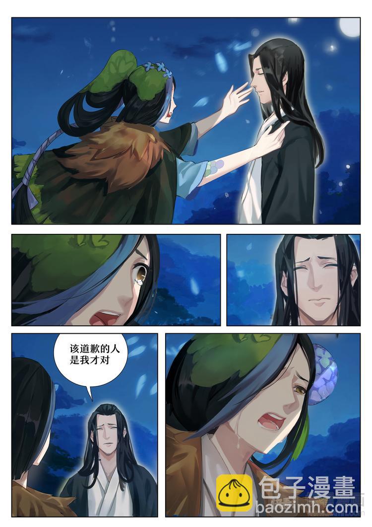 《阴阳师官方漫画》第4章 第5话 重逢 第9页