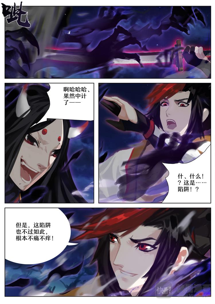 《阴阳师官方漫画》第5章 第1话 神乐失踪 第10页