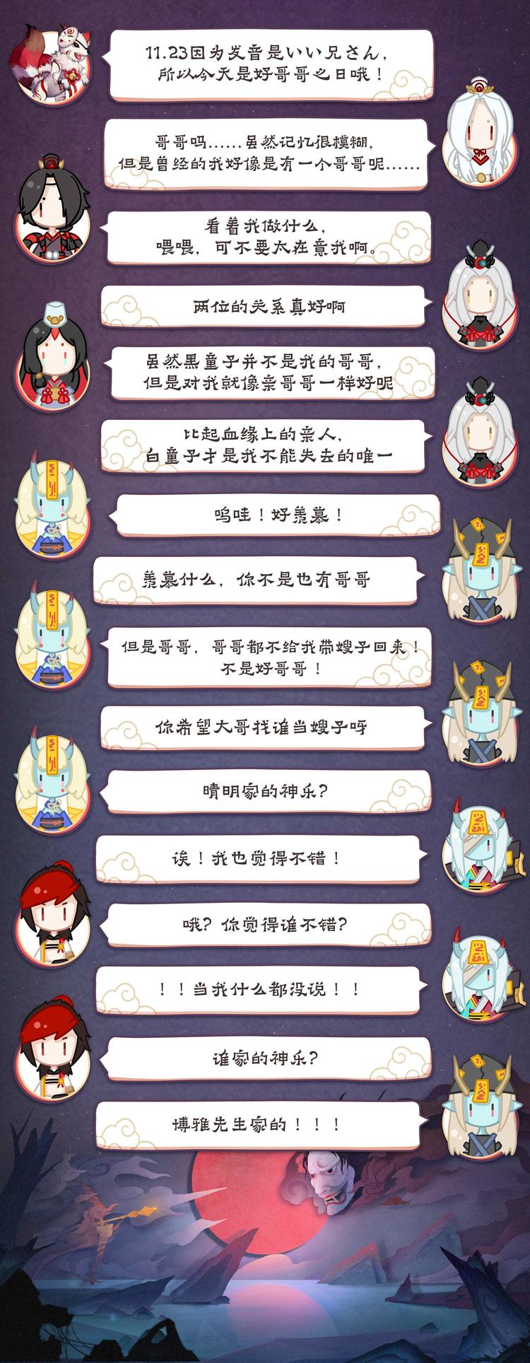 《阴阳师官方漫画》第5章 第1话 神乐失踪 第11页