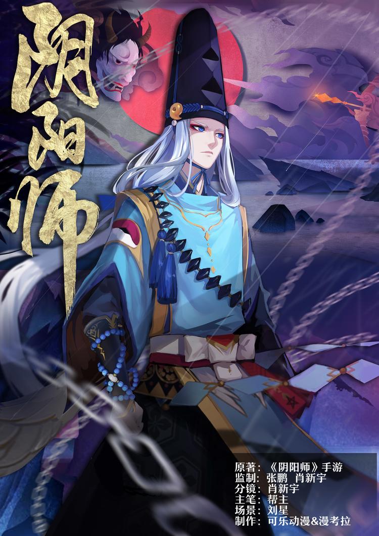 《阴阳师官方漫画》第5章 第1话 神乐失踪 第1页