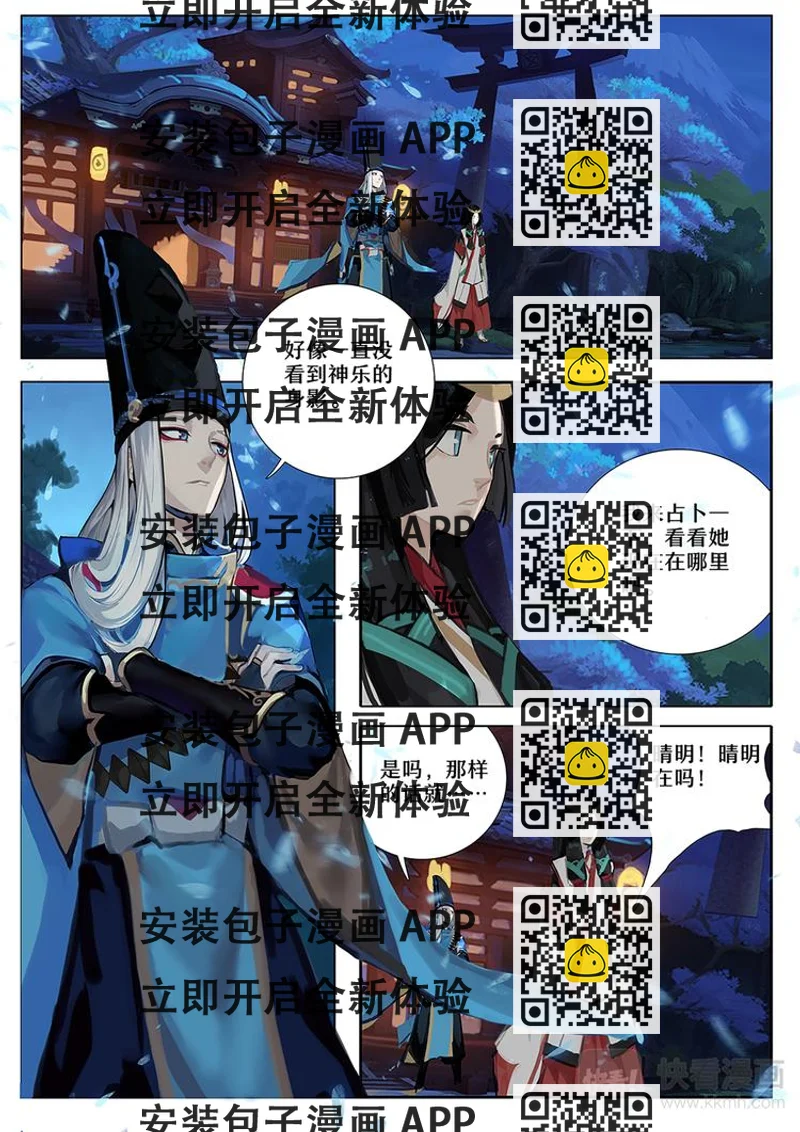 《阴阳师官方漫画》第5章 第1话 神乐失踪 第2页