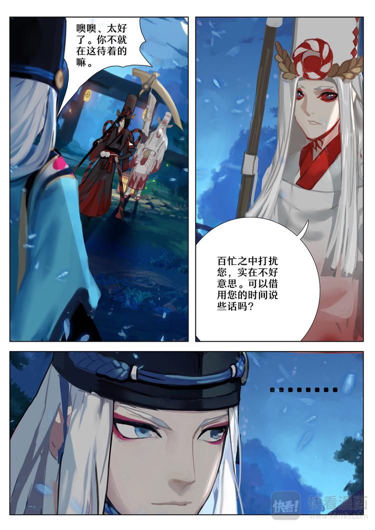 《阴阳师官方漫画》第5章 第1话 神乐失踪 第3页