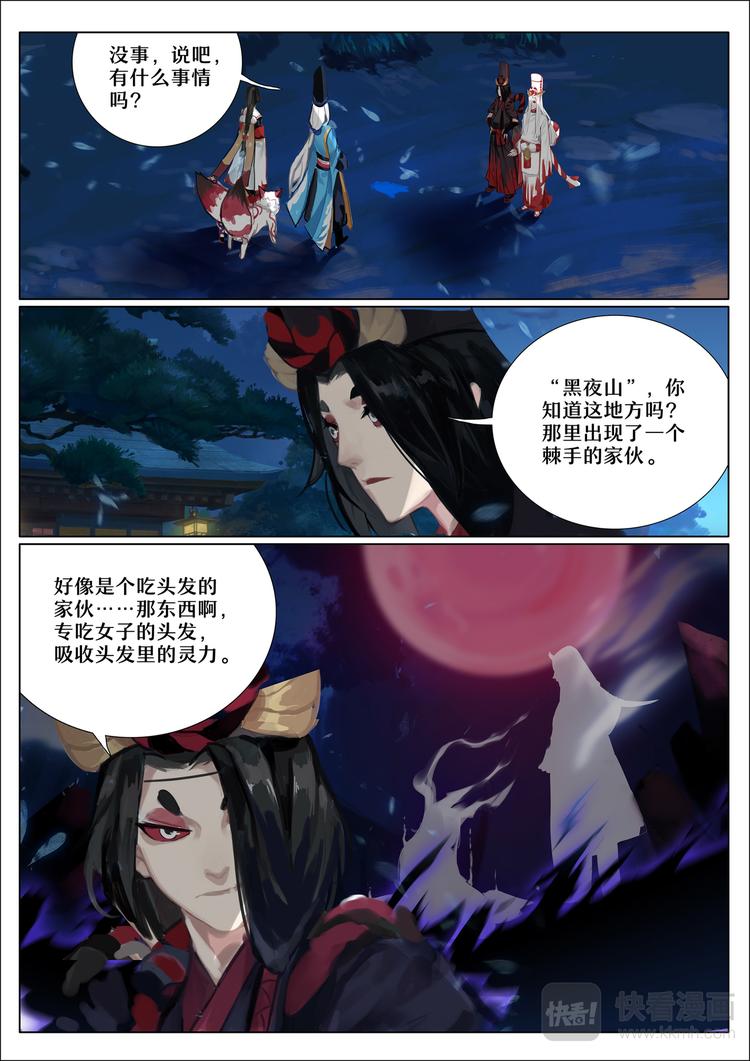 《阴阳师官方漫画》第5章 第1话 神乐失踪 第4页