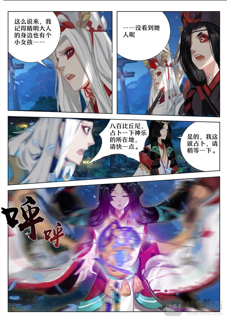 《阴阳师官方漫画》第5章 第1话 神乐失踪 第5页