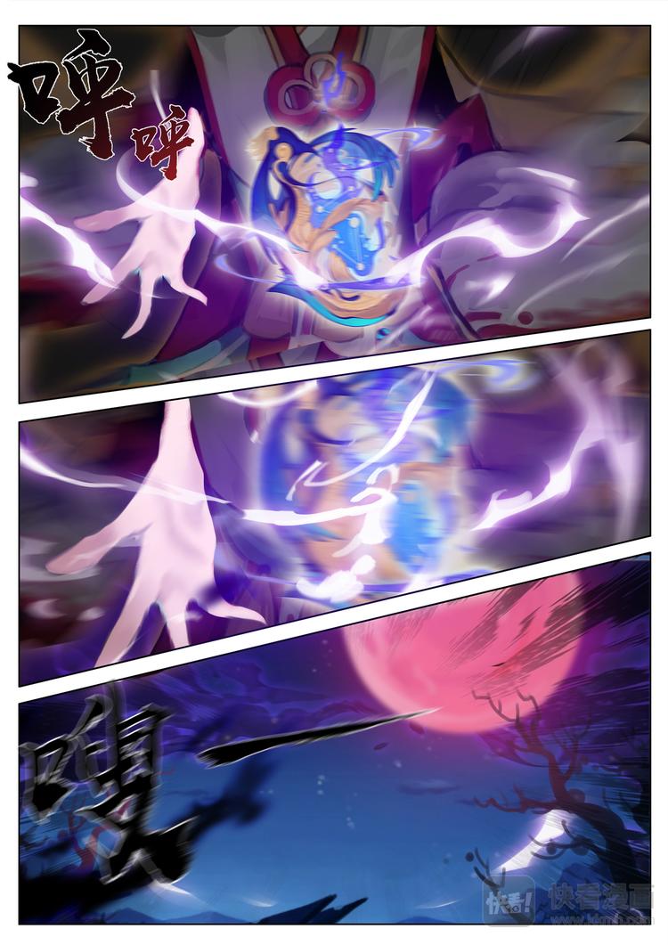 《阴阳师官方漫画》第5章 第1话 神乐失踪 第6页