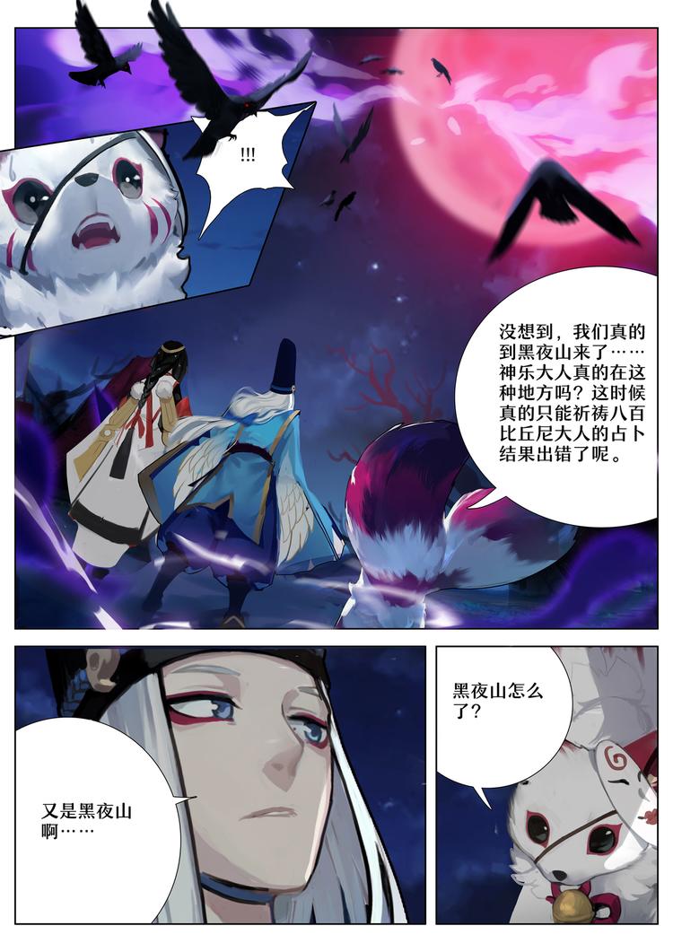《阴阳师官方漫画》第5章 第1话 神乐失踪 第7页