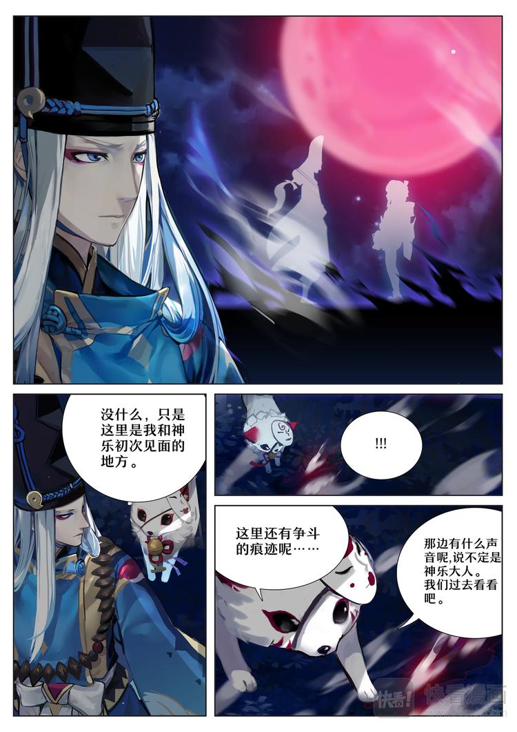 《阴阳师官方漫画》第5章 第1话 神乐失踪 第8页
