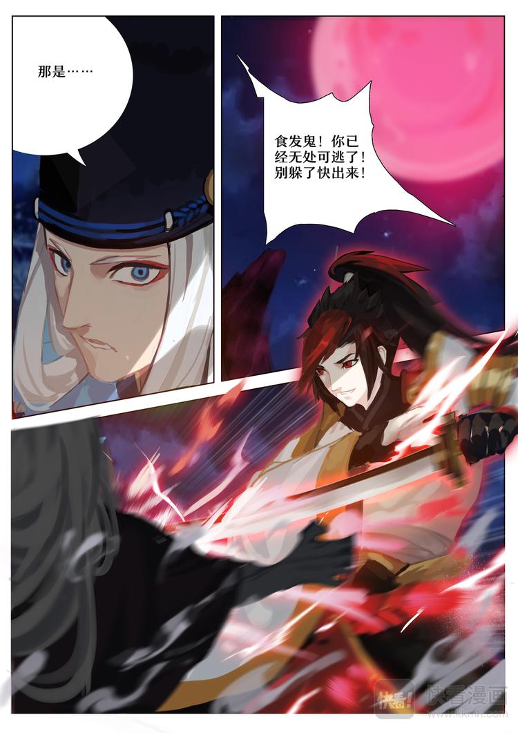 《阴阳师官方漫画》第5章 第1话 神乐失踪 第9页
