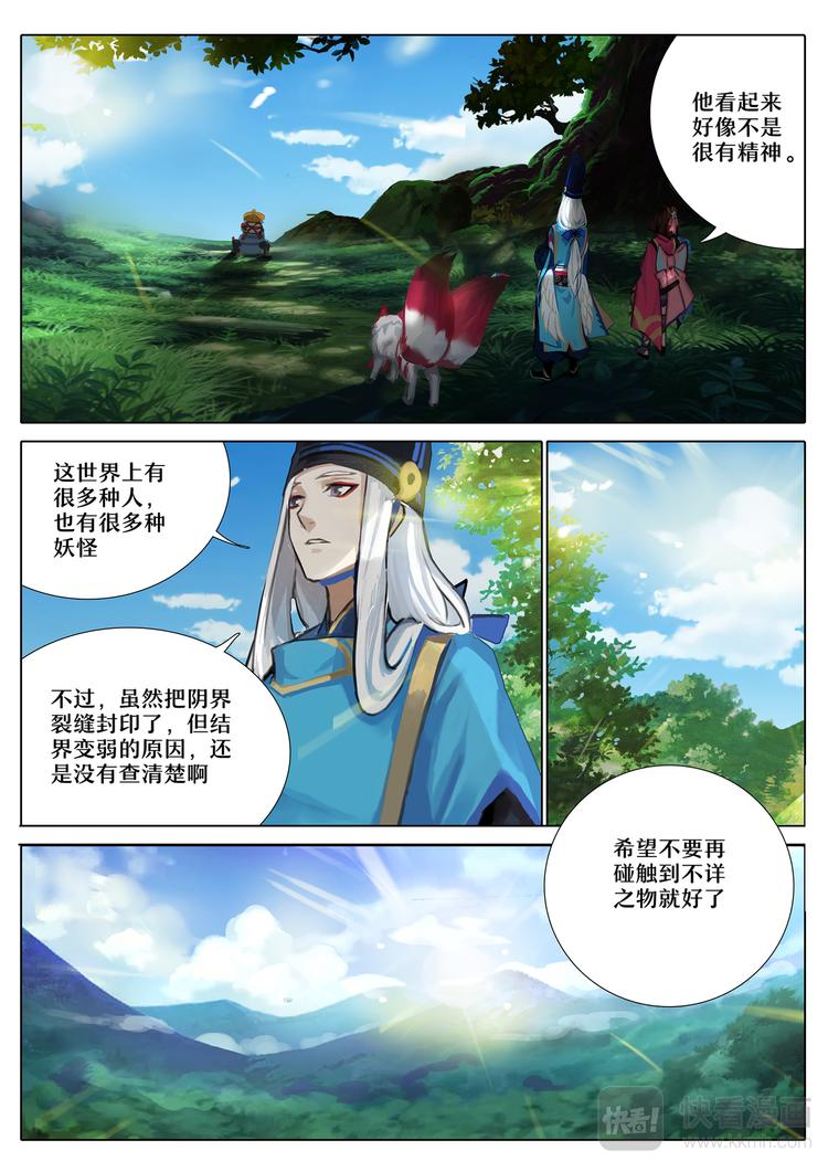 《阴阳师官方漫画》第4章 第5话 雨女事件完结 第10页