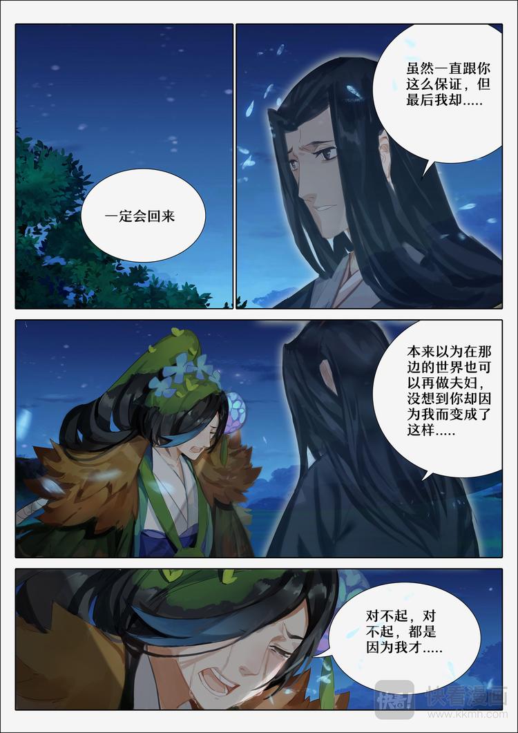 《阴阳师官方漫画》第4章 第5话 雨女事件完结 第2页