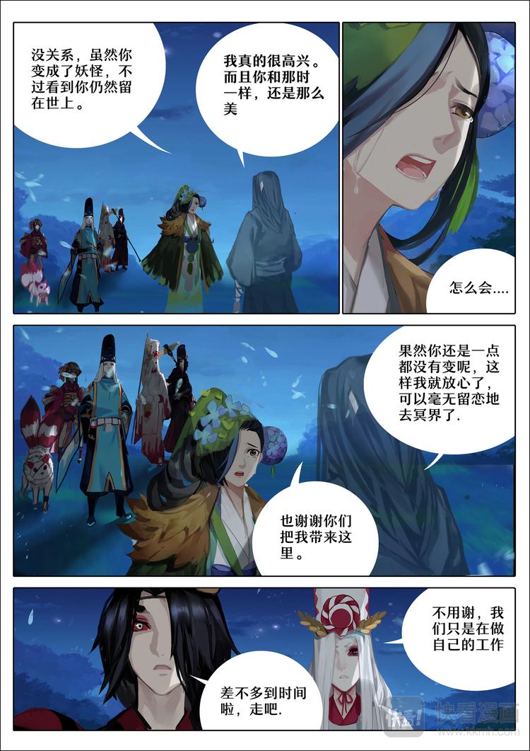《阴阳师官方漫画》第4章 第5话 雨女事件完结 第3页