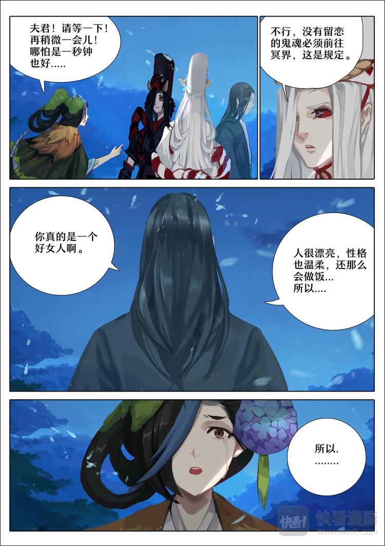《阴阳师官方漫画》第4章 第5话 雨女事件完结 第4页