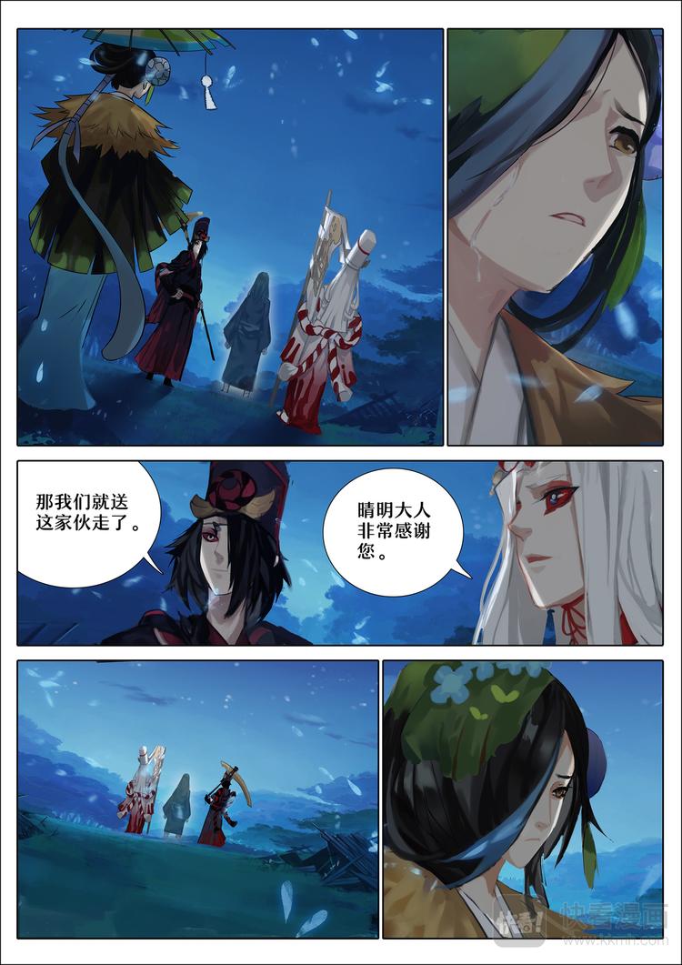 《阴阳师官方漫画》第4章 第5话 雨女事件完结 第5页