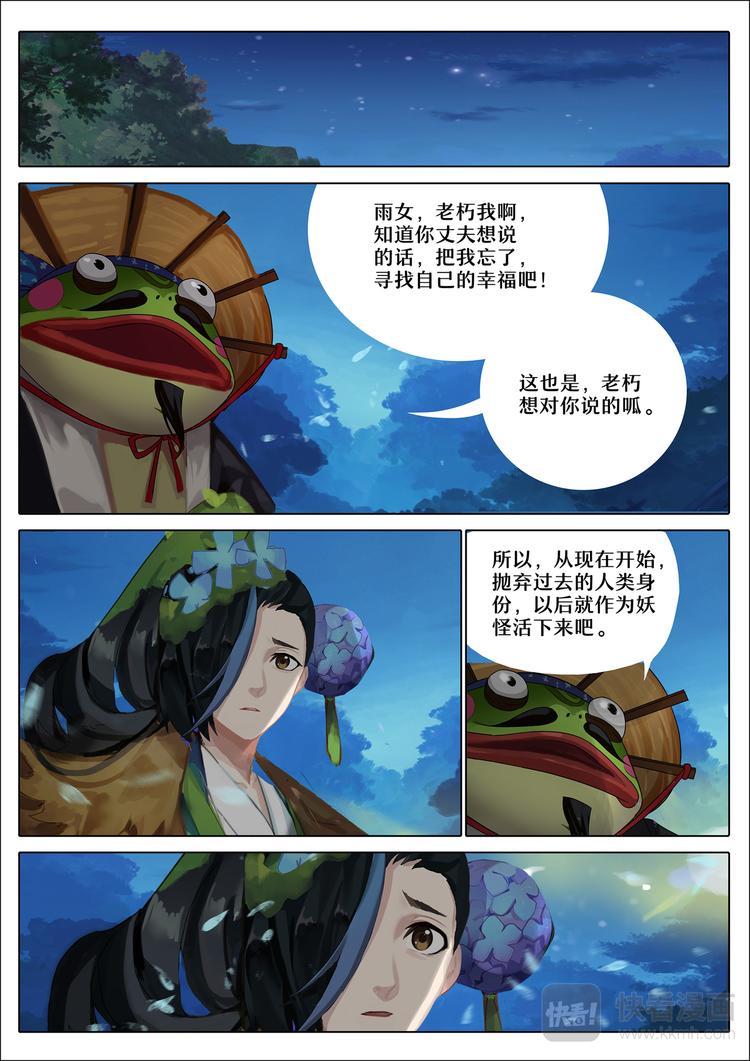 《阴阳师官方漫画》第4章 第5话 雨女事件完结 第6页