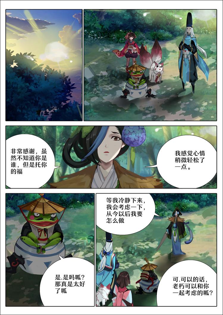 《阴阳师官方漫画》第4章 第5话 雨女事件完结 第7页