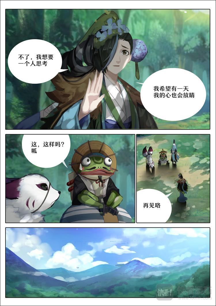 《阴阳师官方漫画》第4章 第5话 雨女事件完结 第8页