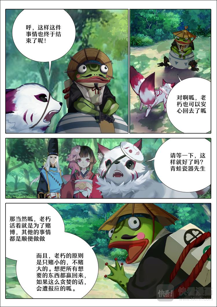 《阴阳师官方漫画》第4章 第5话 雨女事件完结 第9页