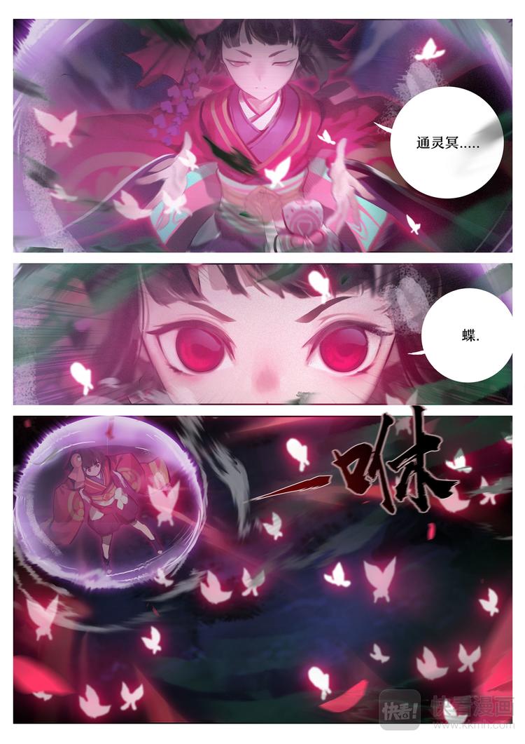 《阴阳师官方漫画》第5章 第6话 被激怒的食发鬼 第10页