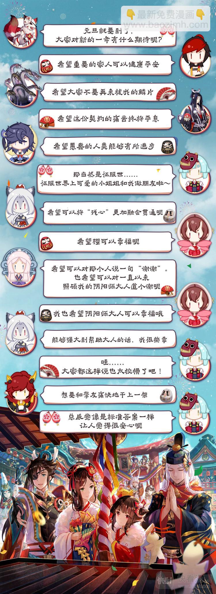 《阴阳师官方漫画》第5章 第6话 被激怒的食发鬼 第11页