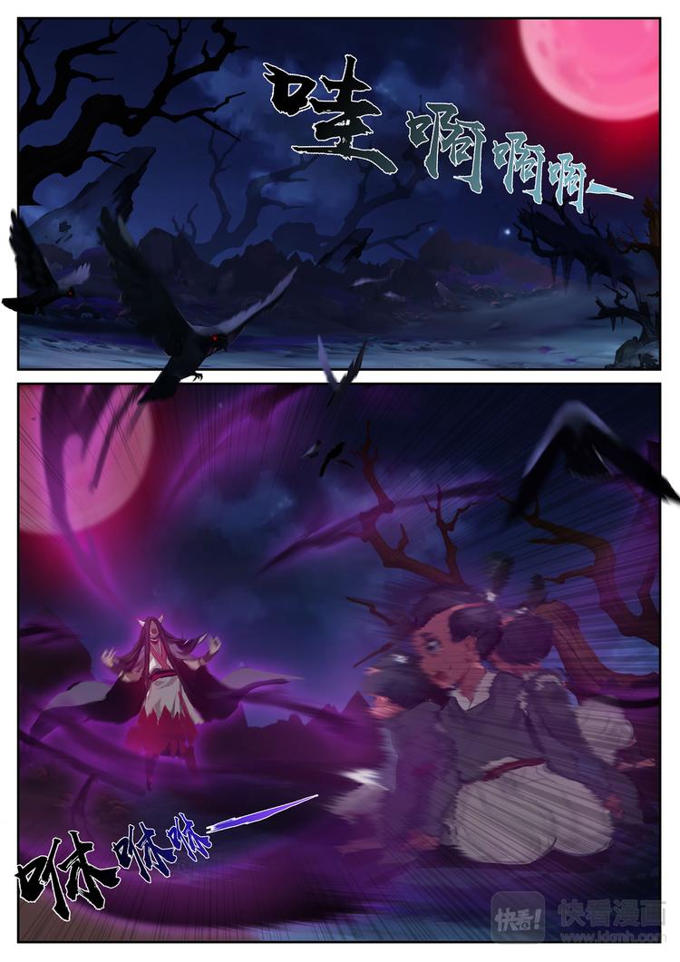 《阴阳师官方漫画》第5章 第6话 被激怒的食发鬼 第2页