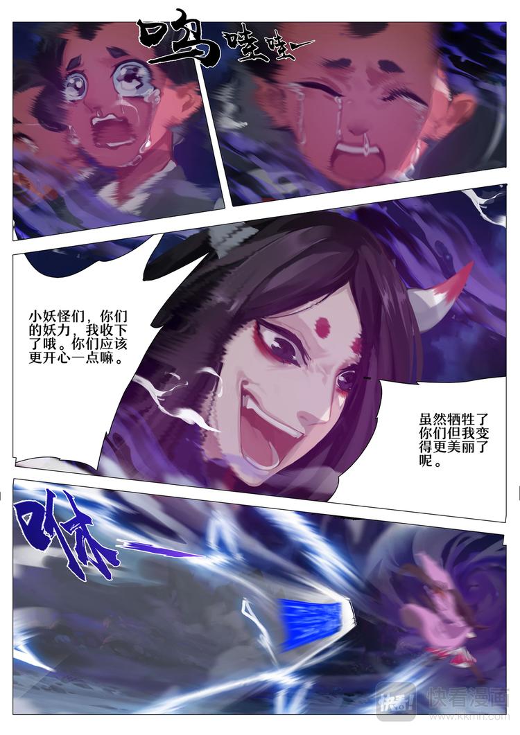 《阴阳师官方漫画》第5章 第6话 被激怒的食发鬼 第3页