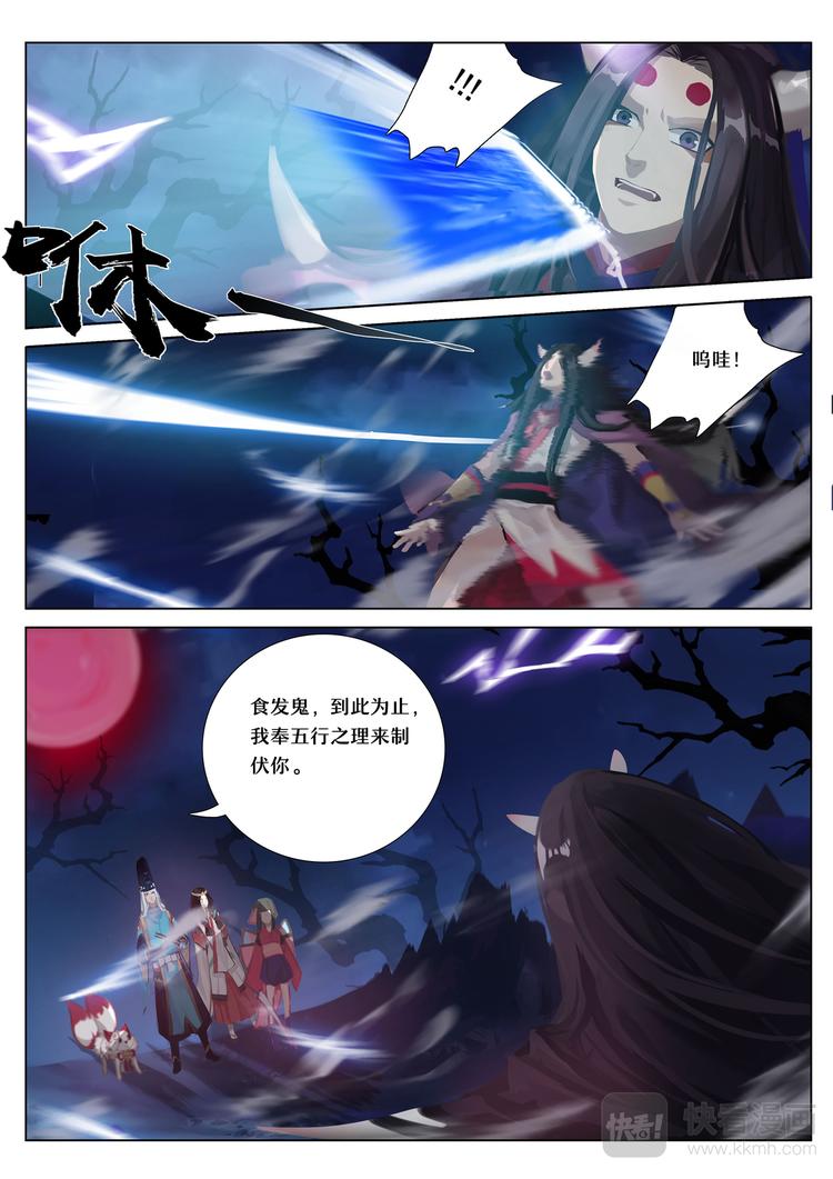 《阴阳师官方漫画》第5章 第6话 被激怒的食发鬼 第4页