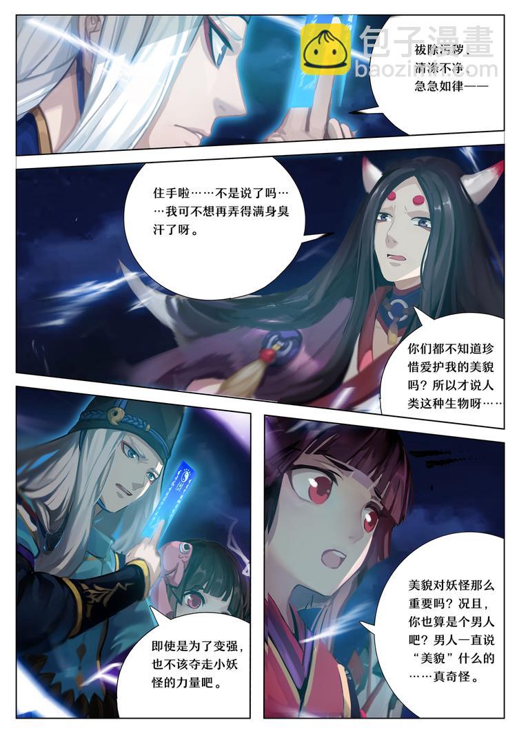 《阴阳师官方漫画》第5章 第6话 被激怒的食发鬼 第5页