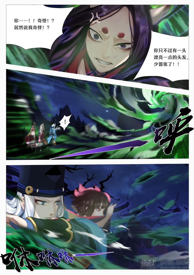 《阴阳师官方漫画》第5章 第6话 被激怒的食发鬼 第6页