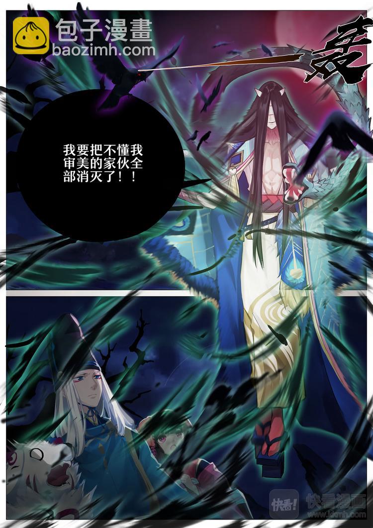 《阴阳师官方漫画》第5章 第6话 被激怒的食发鬼 第7页