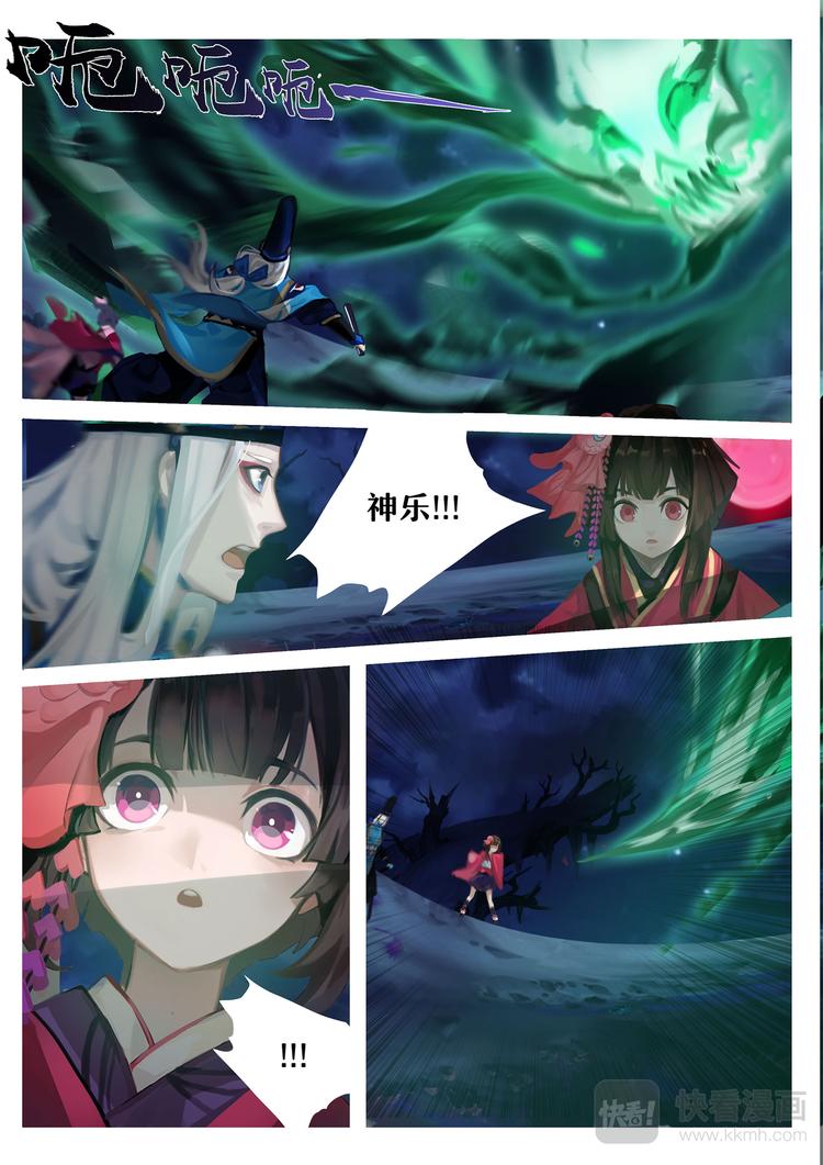 《阴阳师官方漫画》第5章 第6话 被激怒的食发鬼 第8页