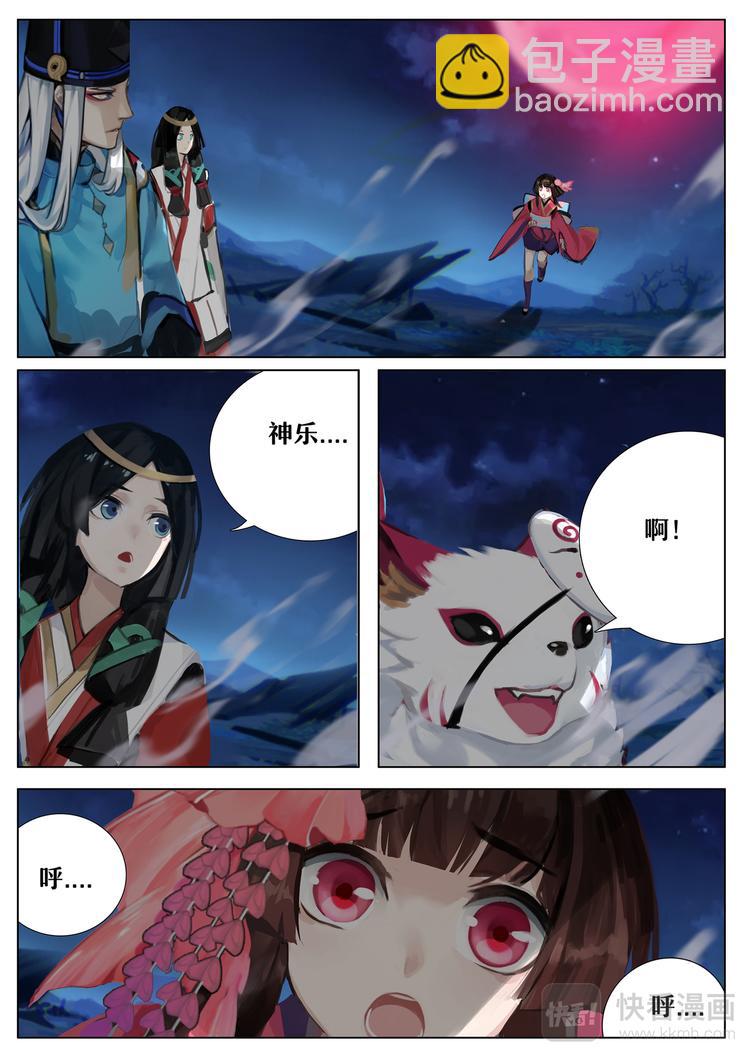 《阴阳师官方漫画》第5章 第3话 源博雅VS晴明 第10页