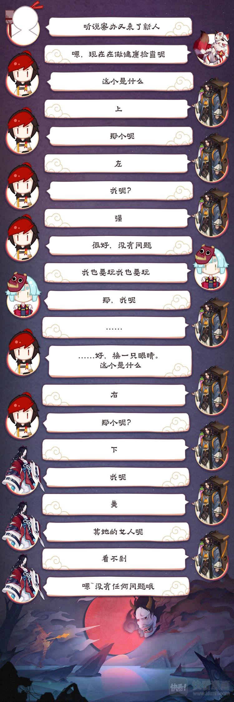 《阴阳师官方漫画》第5章 第3话 源博雅VS晴明 第11页