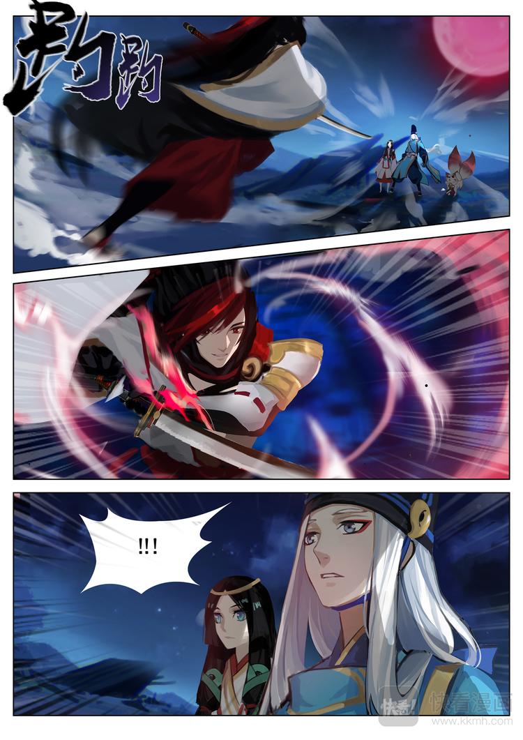 《阴阳师官方漫画》第5章 第3话 源博雅VS晴明 第2页