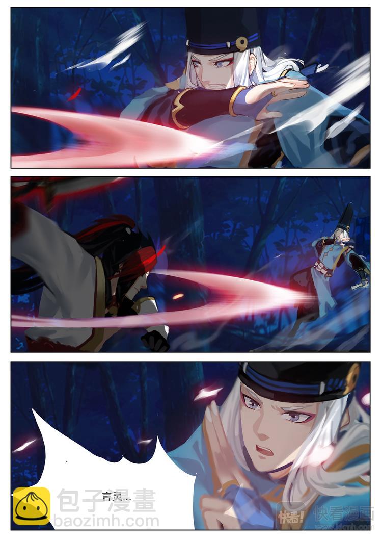 《阴阳师官方漫画》第5章 第3话 源博雅VS晴明 第3页