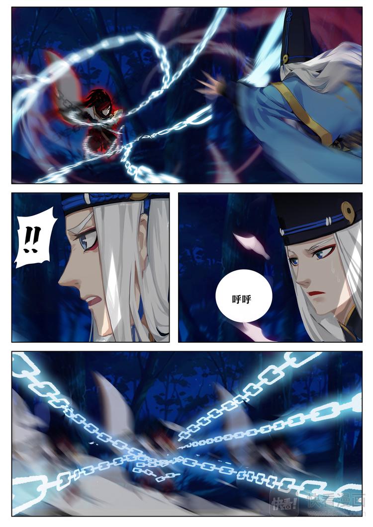 《阴阳师官方漫画》第5章 第3话 源博雅VS晴明 第4页