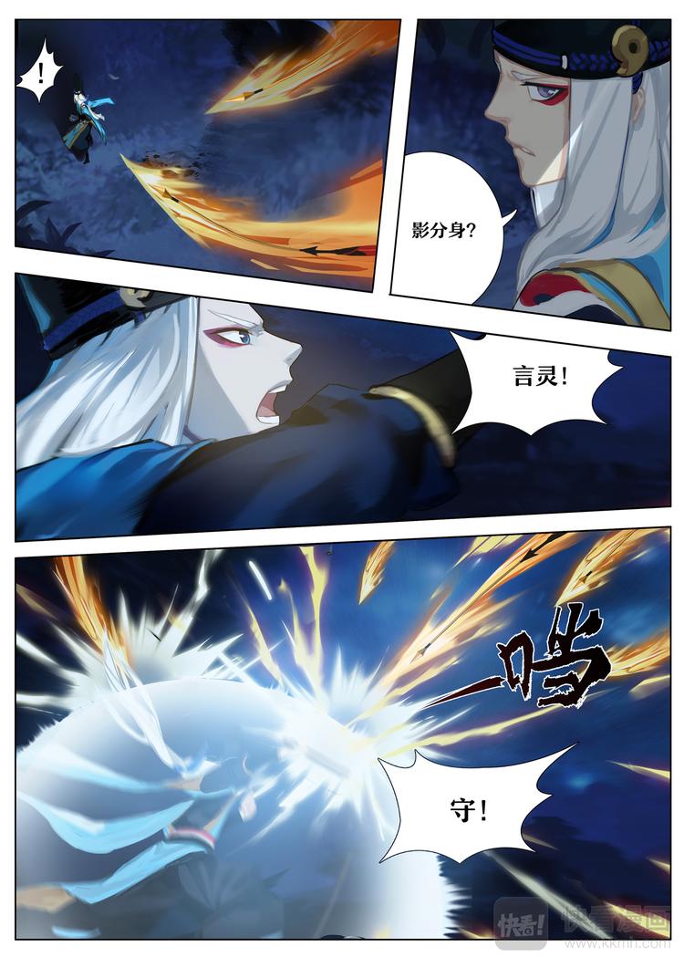 《阴阳师官方漫画》第5章 第3话 源博雅VS晴明 第5页