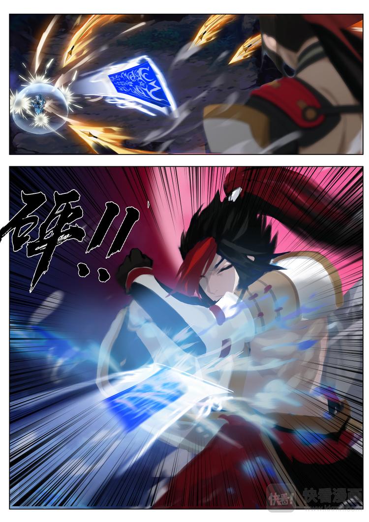 《阴阳师官方漫画》第5章 第3话 源博雅VS晴明 第7页