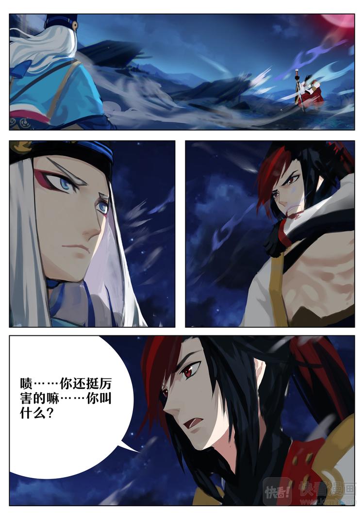 《阴阳师官方漫画》第5章 第3话 源博雅VS晴明 第8页