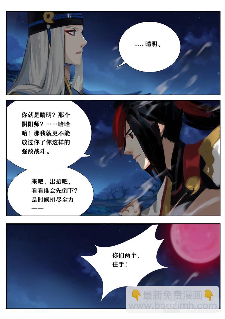 《阴阳师官方漫画》第5章 第3话 源博雅VS晴明 第9页
