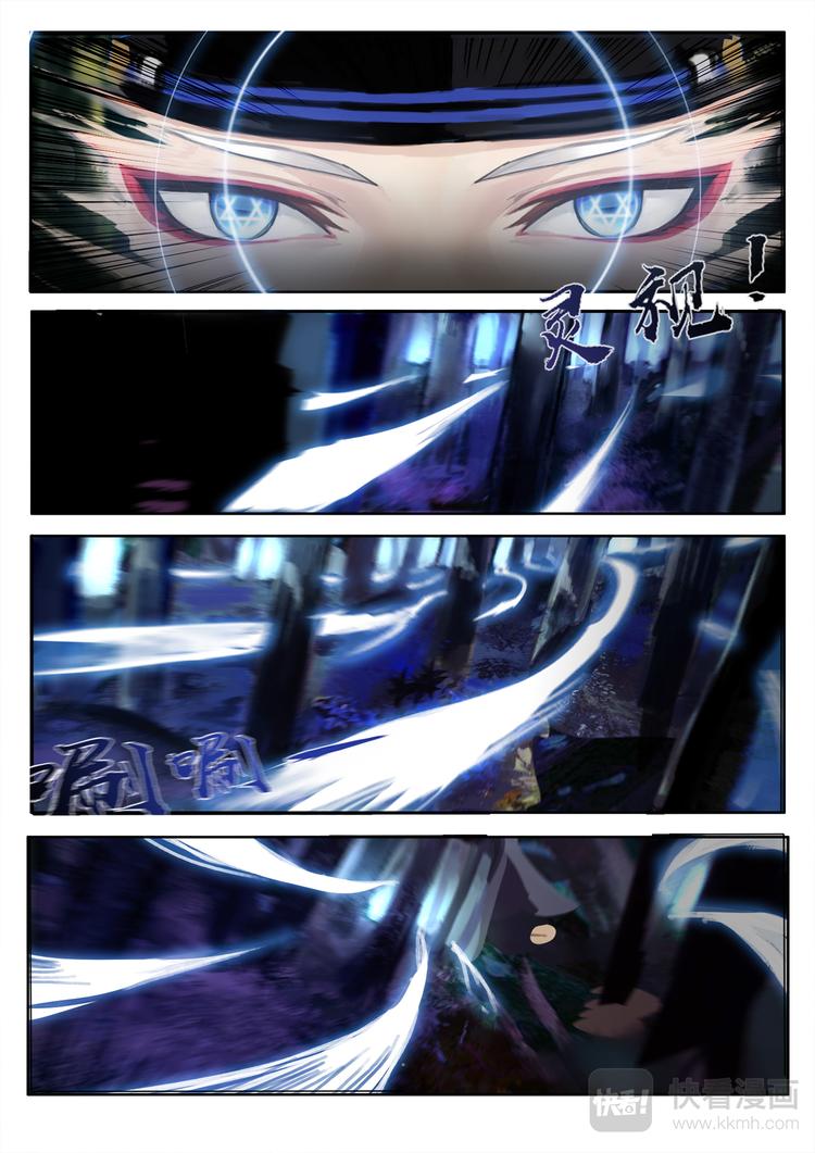 《阴阳师官方漫画》第5章 第4话 源博雅的疑惑 第10页