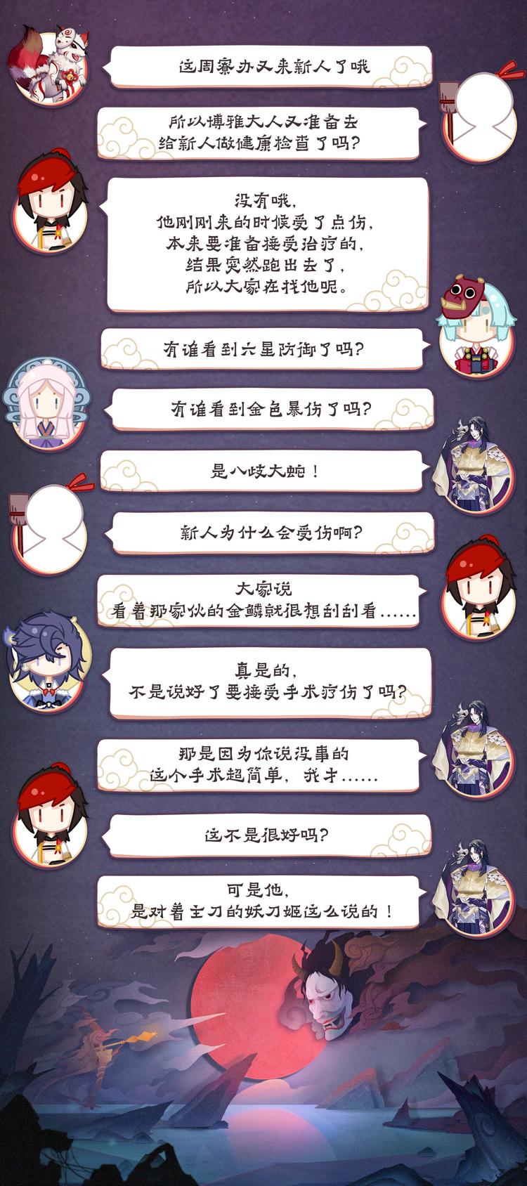 《阴阳师官方漫画》第5章 第4话 源博雅的疑惑 第11页