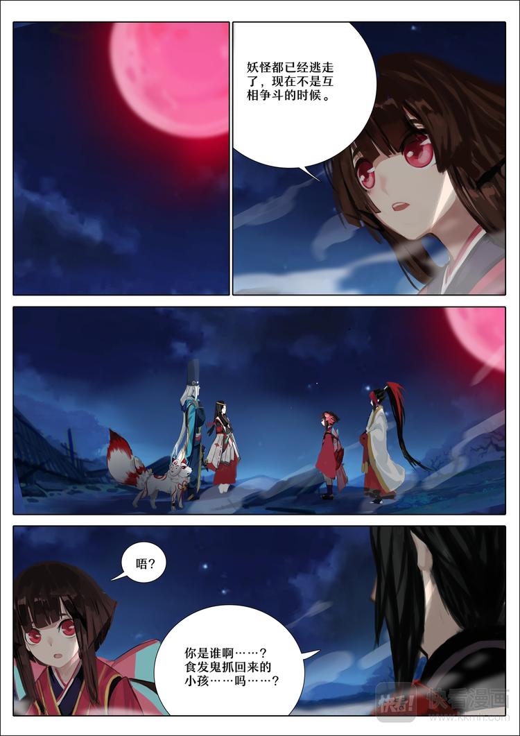 《阴阳师官方漫画》第5章 第4话 源博雅的疑惑 第2页