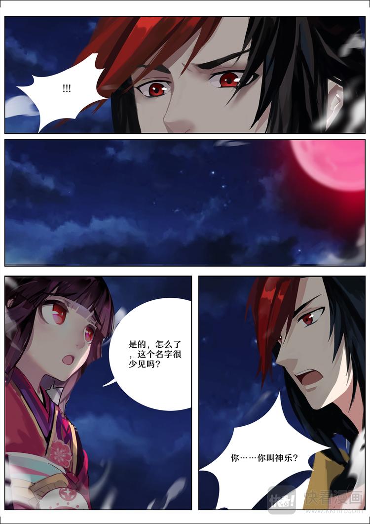 《阴阳师官方漫画》第5章 第4话 源博雅的疑惑 第3页