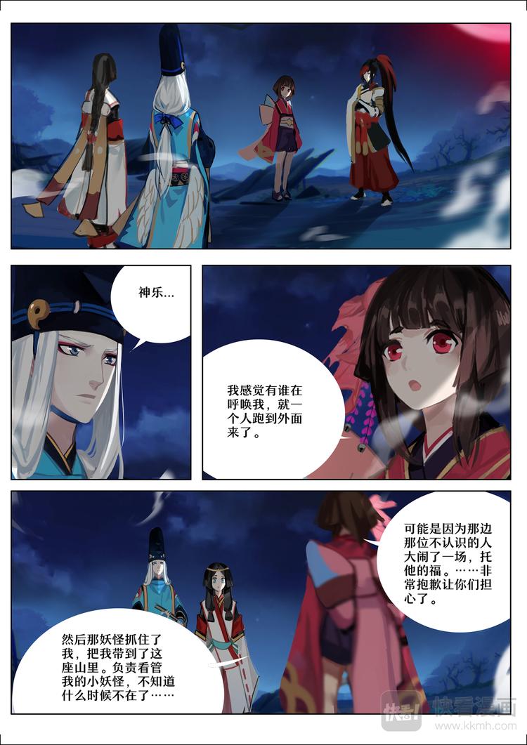 《阴阳师官方漫画》第5章 第4话 源博雅的疑惑 第4页
