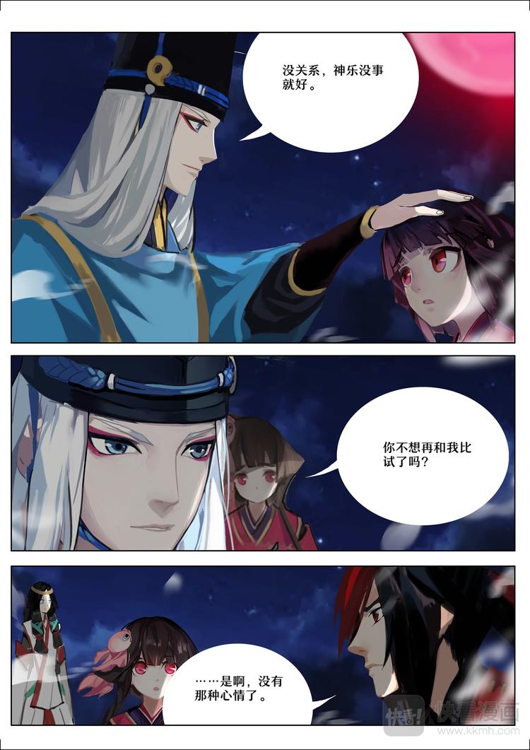 《阴阳师官方漫画》第5章 第4话 源博雅的疑惑 第5页