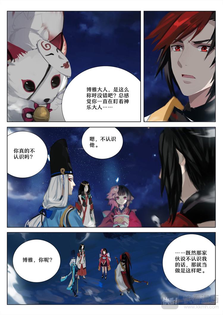 《阴阳师官方漫画》第5章 第4话 源博雅的疑惑 第6页